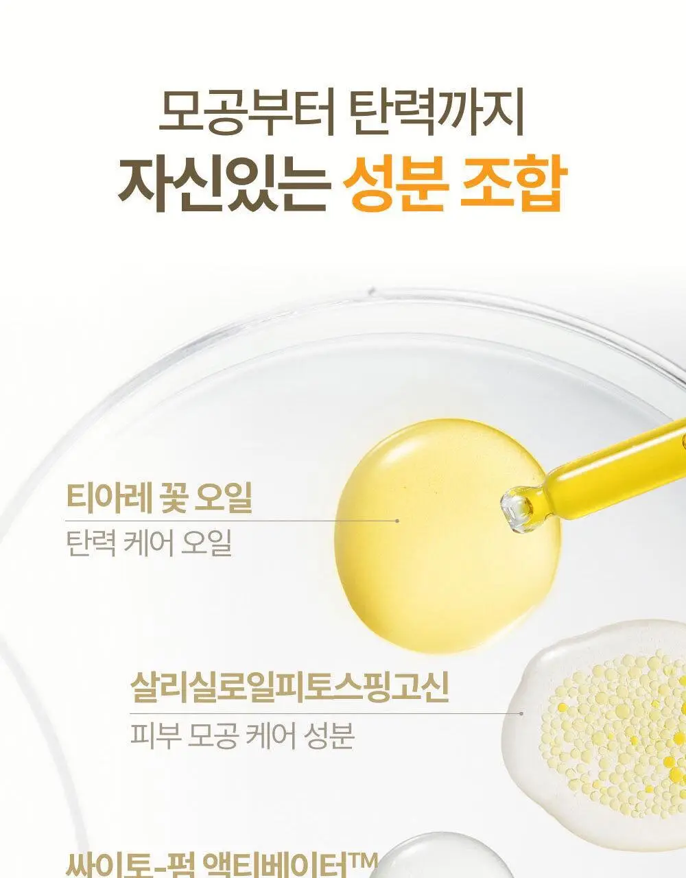 [모공탄력개선] 숨37 시크릿 모공 세라마이드 버블 오일 에센스 미스트 60ml 기획/단품 상세페이지 27